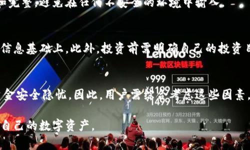 国内比特币钱包的使用情况与注意事项

关键词：
比特币钱包, 国内使用, 数字资产, 加密货币/guanjianci

一、引言
比特币作为一种备受关注的数字货币，近年来引发了广泛的讨论和关注。尤其是在中国，随着区块链技术的发展和数字资产的普及，越来越多的人开始了解和使用比特币钱包。然而，由于政策法规的限制，国内对比特币的使用情况仍然存在一定的争议和复杂性。本文将深入探讨国内可以使用比特币钱包的现状以及需要注意的事项。

二、什么是比特币钱包
比特币钱包是用于存储、接收和发送比特币的工具。它可以是软件、硬件或甚至纸质形式。比特币钱包的核心功能是管理用户的私钥，私钥是可以控制比特币存储的唯一凭证。常见的钱包类型包括手机钱包、桌面钱包、在线钱包和硬件钱包，各种钱包的安全性、易用性和功能也有所不同。

三、国内比特币钱包的使用现状
尽管中国政府对加密货币采取了严格的监管措施，包括禁止ICO（首次代币发行）和关闭交易所，但在一定程度上，个人仍然可以使用比特币钱包进行资产管理。例如，一些国际知名的钱包服务仍能在国内访问，并且许多用户通过VPN等工具绕过访问限制。不过，用户需在使用时保持警惕，确保资金安全。

四、使用比特币钱包的注意事项
尽管可以使用比特币钱包，但用户在使用时需考虑以下几方面：第一是安全性，务必选择信誉良好的钱包，定期备份钱包数据；第二是法律风险，明确相关法规，避免因不明或者违法交易而承担法律责任；第三是市场风险，由于比特币市场波动较大，投资前应充分了解行情及自身风险承受能力。

五、国内比特币钱包的推荐
一些国际知名的比特币钱包如Coinbase、Ripple等在国内相对流行，而某些国内打造的钱包如Wallet等也逐渐受到用户青睐。用户可以根据自身需求、使用习惯以及安全性选择适合自己的钱包。但无论选择哪个钱包，都要确保其私钥的安全。

六、总结
总的来说，尽管国内的比特币政策相对严格，但使用比特币钱包仍然是可能的。用户需对比特币的特点及市场动态保持关注，从而做出明智的决策。同时，要时刻保持警惕，注重资金的安全管理。

七、相关问题探讨

1. 在中国使用比特币钱包的法律风险有哪些？
根据中国的法律法规，使用比特币等加密货币存在一定的法律风险，特别是涉及到资金的合法性和交易的监管。目前，中国对比特币的态度是禁止ICO和关闭境内的交易所，但不明确禁止个人持有和使用比特币。这意味着如果你使用比特币钱包，只要不进行违法交易，风险相对较小。

2. 使用比特币钱包时如何确保安全？
确保安全的措施包括但不限于使用知名钱包、启用双因素验证、定期备份钱包、保持软件更新、以及发送和接收比特币时确认地址的正确性。这些措施可以有效降低被攻击或丢失资产的风险。

3. 个人如何选择适合自己的比特币钱包？
选择比特币钱包时需考虑钱包的类型（硬件、软件、在线等）、安全性（是否支持多重签名、私钥自控等）、易用性、费率和支持的币种等。用户可以根据这些指标来挑选合适的钱包。

4. 比特币钱包如何进行备份和恢复？
比特币钱包的备份一般涉及到导出钱包文件或记下助记词。用户只需按照钱包提供的指引进行操作。同时，恢复钱包时需要确保助记词的安全和完整，避免在任何不安全的环境中输入。

5. 在国内，投资比特币需要注意什么？
投资比特币需关注市场动态、法律法规、交易平台的选择以及自身的风险承受能力。加密货币市场波动性极大，任何投资决策都应建立在充分的信息基础上。此外，投资前需明确自己的投资目标和风险管理策略。

6. 国内比特币钱包的优势和劣势是什么？
国内比特币钱包的优势在于能较为方便地管理数字资产，而劣势则包括受到严格的政策监管，导致用户在使用过程中面临较高的法律风险和资金安全隐忧。因此，用户需综合考虑这些因素，作出确保资金安全的决策。

通过以上六个相关问题的探讨，用户可以更全面、深入地了解国内比特币钱包的使用情况及相关注意事项，从而在安全合规的前提下，合理管理自己的数字资产。