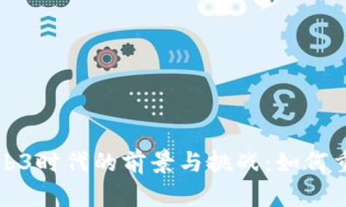诺基亚在Web3时代的前景与挑战：如何重塑通信行业