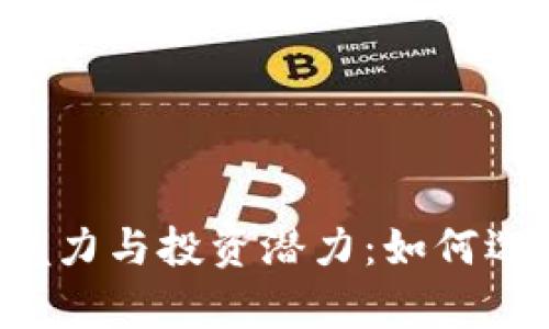 探索BitKeep盲盒的魅力与投资潜力：如何选择和获取最优质盲盒