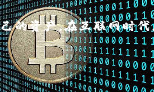 以下是对您的请求的回应：


  如何安全登录BitP钱包官网 — 完整指南 / 

相关关键词：
 guanjianci BitP钱包, BitP钱包登录, 加密货币钱包, 在线钱包安全 /guanjianci 

引言

在数字货币风靡的今天，加密货币钱包成为了管理加密资产的重要工具。BitP钱包作为一款具有强大功能和安全性的在线钱包，吸引了众多用户的关注。然而，如何安全地登录BitP钱包官网、保证自己的资产安全，是每一个用户都需要了解的重要内容。以下将为您详细解析，确保您在使用BitP钱包时无后顾之忧。


1. BitP钱包介绍

BitP钱包是一个针对加密资产的在线钱包，提供了存储、交易和管理加密货币的功能。作为一款创新产品，BitP钱包不仅支持多种主流加密货币，还提供了简易的用户界面和多重安全保护措施。用户可以通过其官方网站进行注册与登录，掌握自己的数字资产。


2. 登录BitP钱包官网的步骤

要登录BitP钱包，用户需首先访问官方网站，以下是详细步骤：
1. 打开浏览器，进入官方地址。
2. 点击“登录”按钮，输入注册时使用的电子邮箱和密码。
3. 如果需要，输入双重身份验证信息。
4. 确认信息无误，完成登录。

注意，登录时务必确保访问的是官方地址，以防钓鱼网站带来的风险。


3. 安全登录的注意事项

为确保安全登录BitP钱包，用户需注意以下几点：
1. 访问官方网站确认链接的真实性。
2. 启用二步验证，增加账户安全性。
3. 不要将账号及密码分享给任何人。
4. 定期更换密码，并避免使用简单的密码。

掌握这些安全措施，可以大大减少账号被盗的风险。


4. 如果忘记密码该如何处理

在使用BitP钱包过程中，用户可能会忘记密码。这时可以通过以下步骤找回：
1. 访问登录页面，点击“忘记密码”链接。
2. 输入注册的电子邮箱，系统会发送重置密码的邮件。
3. 按照邮件中的提示设置新密码。

重设密码后，确保记录，并考虑定期更新密码以维持账户安全。


5. 如何保持BitP钱包的安全性

在使用任何在线钱包时，保持安全性尤为重要。以下是一些额外的安全提示：
1. 不要在公共Wi-Fi下登录账户，尽量在安全的网络环境下操作。
2. 保障您的设备安全，定期更新防病毒软件。
3. 备份重要数据和密钥，防止数据丢失。

采取上述措施，可以有效维护您的资产安全。


6. 如何联系客服

在使用BitP钱包的过程中，若遇到问题，可以通过以下方式联系官方客服：
1. 官方网站上查找“联系我们”页面，填写表单提交问题。
2. 通过官方客服邮箱发送咨询邮件。
3. 如果支持，使用在线聊天功能直接与客服沟通。

及时获得帮助，可以有效地解决用户在使用过程中的困扰。


结束语

安全使用BitP钱包是一项重要的任务，通过掌握官网登录技巧、安全措施、密码找回方法以及如何联系客服等信息，各位用户能够更好地保护自己的资产。在互联网时代，保持警觉、学习安全知识是每个数字货币用户的必修课。
 

这个内容结构可以为用户提供清晰的信息，并在搜索引擎（）方面实现良好的表现。