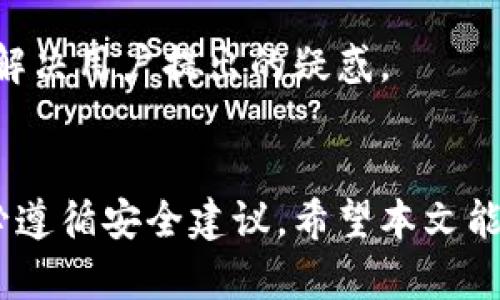 biao tiBitpie官方下载链接与使用指南/biao ti

Bitpie, 比特币钱包, 移动端加密货币, 比特币交易/guanjianci

引言
随着加密货币的普及与应用，越来越多的用户开始关注如何安全、便捷地管理他们的比特币及其他数字资产。Bitpie作为一个知名的加密货币钱包，因其安全性和易用性备受追捧。在本文中，我们将为用户提供Bitpie的官方下载链接及使用指南，让用户更好地了解这个平台，并安全地进行数字资产管理。

什么是Bitpie？
Bitpie是一款专注于加密货币管理的移动应用。它不仅支持比特币的存储与交易，还支持多种主流数字资产，如以太坊、莱特币等。Bitpie的设计初衷是为了提供一个安全、方便的方式来管理加密货币，使用户能够轻松地进行数字资产的买卖与转账。该应用提供公私钥管理和助记词备份功能，确保用户的资金安全。

Bitpie官方下载链接
用户可以通过Bitpie的官方网站直接下载移动应用。下载链接如下：
ul
    lia href=