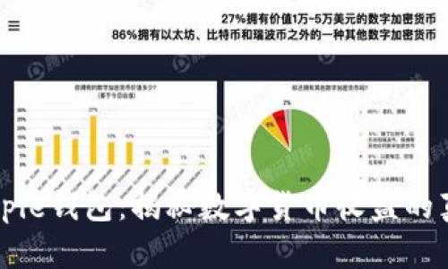 Bitpie钱包：揭秘数字货币收益的真相
