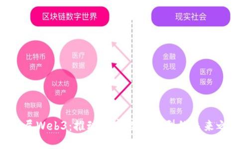 印尼Web3：推动数字经济转型的未来之路