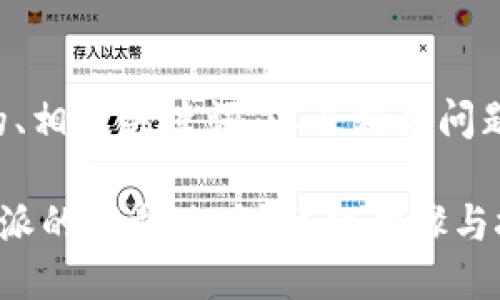 以下是您要的、相关关键词，以及相关问题的详细回答。

如何更改B特派的下载地址？详细步骤与技巧