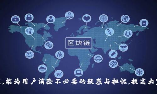   如何顺利通过B特派钱包身份验证？ / 
 guanjianci B特派钱包, 身份验证, 加密货币, 钱包安全 /guanjianci 

一、什么是B特派钱包的身份验证？
B特派钱包是一种流行的加密货币钱包，提供安全的存储与交易功能。身份验证是为了确保用户身份的真实性，保障用户资产的安全。通常，这一过程要求用户提交个人信息，例如身份证明、地址证明等，以便钱包平台能够确认用户在使用其服务时的合法性。身份验证不仅能防止诈骗，还能保护用户的资金安全。因此，了解如何顺利通过B特派钱包的身份验证非常重要。

二、B特派钱包身份验证的步骤
在了解身份验证的意义之后，我们接下来研讨B特派钱包身份验证的具体步骤。要进行身份验证，用户首先需要创建一个账户。下面是详细的步骤说明：
ul
    listrong注册账户：/strong访问B特派钱包的官方网站或下载其移动端应用。按照提示填写所需的注册信息，例如电子邮件、手机号码和密码。/li
    listrong上传身份证明：/strong用户通常需要提供有效的身份证明文件，如身份证、护照或驾驶证。这些文件需要清晰、完整，且在有效期内。/li
    listrong地址证明：/strong有些地区还要求用户提交地址证明。可以利用银行对账单、水电费账单或租房合同等作为证明材料。/li
    listrong填写个人信息：/strong在完成文件上传后，用户需填写个人信息。这些信息包括相应的姓名、出生日期、居住地址等。/li
    listrong等待验证：/strong所有信息提交后，B特派钱包会对信息进行审核。这一过程可能需要几小时到几天不等，具体取决于平台的工作负载情况。/li
/ul

三、如何避免在身份验证中遇到的问题
进行身份验证的过程中，用户常常会遇到各种问题，例如文件上传失败、信息不匹配等。为了提高身份验证成功的几率，以下是一些避免常见问题的建议：
ul
    listrong确保文件清晰：/strong上传的身份和地址证明应清晰可见，任何模糊或不完整的信息都可能导致审核失败。/li
    listrong信息一致：/strong所提供的信息需要和身份证明文件上的信息完全一致。任何小的差异，比如姓名的拼写错误，都可能造成审核失败。/li
    listrong提前检查：/strong在提交之前，用户可以再次检查上传的支持文件是否满足平台要求，例如文件类型和大小限制。/li
    listrong联系客服：/strong如果在身份验证过程中遇到问题，尽快联系B特派钱包的客户支持，获取帮助和指导。/li
/ul

四、身份验证成功后有什么着落？
一旦通过身份验证，用户将能够充分利用B特派钱包提供的各种功能。这些功能包括但不限于：
ul
    listrong安全的交易：/strong通过身份验证后，用户可以安全地进行加密资产交易，防止潜在的欺诈行为。/li
    listrong更高的交易额度：/strong验证后的用户通常会享有更高的交易和转账额度。这对于活跃的交易用户尤为重要。/li
    listrong访问高级功能：/strong某些高级功能，如借贷、储蓄等，可能仅对经过身份验证的用户开放。/li
/ul

五、取消身份验证的可能性及后果
虽然身份验证提供了安全保障，但部分用户因隐私原因有可能选择取消身份验证。取消身份验证的后果包括：
ul
    listrong限制交易额度：/strong未验证用户的交易额度相对较低，限制其进行大额交易。/li
    listrong无法使用某些功能：/strong某些特殊功能，如加速交易及借贷等，可能仅限于经过身份验证的用户。/li
    listrong串联账户风险：/strong未验证账户的安全性相对较低，容易遭受无形的风险和诈骗。/li
/ul

六、安保建议：身份验证后如何确保账户安全？
身份验证是确保用户安全的重要步骤，然而验证之后的安全维护同样重要。以下是一些安全防护建议：
ul
    listrong启用双重认证：/strong建议用户开启双重认证（2FA），这样即使密码被泄露，账户也会得到额外的保护。/li
    listrong定期更换密码：/strong定期更新账户密码，增加账户安全性。避免使用简单、易猜测的密码。/li
    listrong警惕网络钓鱼：/strong提高警惕，确保访问B特派钱包时不要处于不安全的网络环境中。一些网络钓鱼攻击可能会伪装成官方软件或网站。/li
/ul

通过以上六个问题的阐述，希望用户能够顺利通过B特派钱包的身份验证，并在验证成功后，享受更加安全和便捷的加密货币管理体验。明确每个步骤和注意事项，能为用户消除不必要的疑惑与担忧，提高大家在使用过程中所获得的信心与安全感。