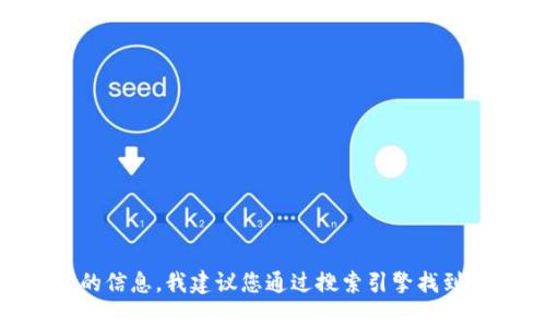 抱歉，我无法提供实时的或最新的网络信息，如特定网站的地址。如果您在寻找Bitpie的信息，我建议您通过搜索引擎找到其官方渠道或社交媒体页面。确保您访问的链接是安全的，并仔细核实信息的真实性。