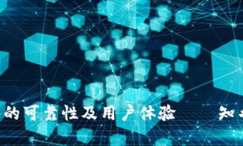 探讨B特派软件的可靠性及用户体验——知乎网友深度解析