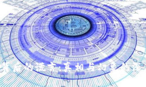 Web3背后的谎言：真相与幻象的深度解析
