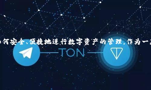 比特派钱包入口网址是一个非常热门的搜索主题，随着数字货币和区块链技术的普及，越来越多的用户开始关注如何安全、便捷地进行数字资产的管理。作为一款深受用户欢迎的数字资产钱包，比特派钱包凭借其简单易用、安全性高、功能多样等优势，吸引了大量用户的关注。

以下是的和关键词信息：

比特派钱包入口网址_亚洲用户最佳数字资产管理选择