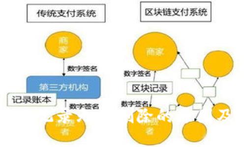 比特派转账记录无法删除的原因及处理技巧