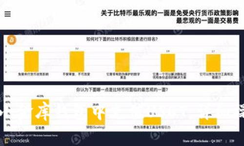 如何在小金库钱包中充值USDT：详细操作指南
