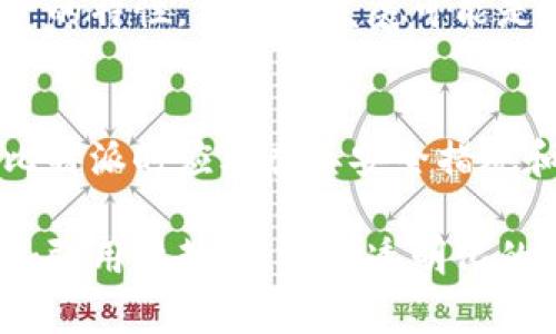   比特派：政府能否全面控制加密货币资产？ / 

 guanjianci 比特派, 政府控制, 加密货币, 数字资产 /guanjianci 

引言
随着数字经济和区块链技术的迅速发展，比特币等加密货币逐渐引起了全球关注。在这个现象级的经济体中，比特派作为一种新兴的数字资产管理平台，成为投资者和用户进行数字资产交易的重要工具。然而，围绕比特派和其他加密货币，政府能否管控这些资产的问题引发了广泛讨论。本文将深入分析比特派的特点、政府的管制手段以及可能的未来趋势。

比特派的概述
比特派是一款以比特币及其他加密货币为基础的数字资产应用，能够提供资产管理、交易、投资等多种功能。其最大优势在于用户可以自由管理其数字资产，而不受传统金融机构的限制。用户通过比特派能够快捷方便地进行数字货币交易、资产转移和投资理财等操作，这为许多希望摆脱传统货币限制的人们创造了便利条件。

政府对加密货币的监管现状
许多国家政府出于保护市场秩序、打击洗钱、避免诈骗等原因，已对加密货币进行了一定的监管。例如，欧美诸国已经采取了一系列措施来监管加密货币交易所，确保其遵循反洗钱和客户尽职调查（KYC）等合规标准。这使得加密货币在这些国家的合法性不断提高，但这也带来了许多对比特派等平台的监管挑战。

政府能否全面控制比特派
关于政府能否完全控制比特派的问题，其实涉及到多个方面的考虑。尽管政府可以通过立法、监管和技术手段对加密货币交易进行一定的管控，但在去中心化的本质特性下，整个行业仍然难以完全被控制。比特派作为一个相对独立的数字资产管理工具，其底层技术的去中心化特性使得政府的控制力受到限制。

比特派的技术架构如何影响政府监管
比特派的技术架构主要基于区块链技术，其去中心化的特性使得所有的交易信息都储存在链上，任何人都可以查看。这一透明性虽然有助于提升用户的信任，但对于政府的监管来说，依然面临着许多困难。在多个国家，政府已开始尝试通过法律法规和技术手段对这些去中心化的资产进行规范，但由于缺乏中央控制，完全的监管仍难以实现。

用户的匿名性与政府的监管矛盾
用户在比特派上的交易具有高度的匿名性，这一特性使得用户的身份难以被追踪。虽然政府通过一些策略尝试提高身份审核力度，但比特币的匿名性与去中心化本质之间的矛盾，使得政府监管存在一定漏洞。在这方面，政府如何平衡用户个人自由与市场监管之间的关系，将是未来重要的课题。

总结与展望
比特派能够为用户提供极大的便利，然而其去中心化特性使得各国政府的监管面临诸多挑战。在今后的发展中，可能会出现政府与科技公司之间的博弈。可以预见，随着更多的立法和技术手段的出现，政府对于比特派及其他加密资产的管控势必将加剧。但是，这也可能促成加密市场向更合规和透明的方向发展，从而更好地保护投资者的权益。

相关问题探讨
h41. 政府对加密货币的监管为何如此重要？/h4
政府的监管对加密货币市场的重要性可以归结为几个方面。首先，监管有助于防止市场操纵和价格波动过大。加密货币市场波动性较大，各种信息的传播可能导致投资者的恐慌性卖出或跟风购买，从而造成市场失序。其次，通过合法合规的监管，政府能够保护投资者的利益，降低欺诈行为的发生率。最后，监管有助于维护国家金融安全。在数字经济日益繁荣的今天，加强对比特币等加密资产的监管已成为维护国家金融稳定的一部分。

h42. 比特派平台与传统金融机构的区别？/h4
比特派平台与传统金融机构在多个方面存在明显差异。首先，运营模式不同。传统金融机构依赖于中心化的运营模式，所有交易和资产管理都在一个集中系统中进行，而比特派则采用去中心化的模型，用户能够更自主地控制自己的资产。其次，交易费用方面，比特派往往比传统金融交易平台更为低廉，用户可以节省一部分交易成本。最后，从透明度来看，比特派的交易记录是公开透明的，任何人都可以查阅，而传统金融市场的交易记录则通常更为隐蔽，难以复核。

h43. 如何看待比特派在政策风险中的发展？/h4
比特派在政策风险中的发展需要经过谨慎分析。一方面，政策的稳定性可以为比特派等平台带来更好的市场环境，使其能够在合规框架下发展。但是一旦政策出现变化，比如监管条款的收紧，可能迫使平台调整运营策略甚至面临关停的风险。因此，作为用户或投资者，在选择使用比特派这样的平台时，要敬畏政策变化带来的潜在风险。

h44. 比特派未来的发展趋势是什么？/h4
比特派未来的发展趋势将集中在几个方面。首先，合规性将成为重中之重。随着各国对加密资产监管的逐步加强，如何适应这些政策，将是比特派必须面对的重要问题。其次，技术创新将持续推动比特派的用户体验提升。通过智能合约、分布式账本等技术的应用，可以进一步降低交易成本，提高资产安全性。同时，比特派也可能会朝着更广泛的金融服务发展，比如加入更多的金融产品，扩展到贷款、保险等领域。

h45. 加密货币的未来是通货膨胀的避风港还是风险资产？/h4
加密货币作为通货膨胀避风港的观点逐渐在市场上得到认可。由于其数量有限、难以人为操控，许多投资者将其视为对抗法币贬值的工具。然而，同时也应当看到，市场的高波动性和投机性让加密货币仍旧具备风险资产的特性。未来的发展可能是一个较为复杂的过程，既有避险需求，也有市场投机需求的交织。

h46. 用户在比特派交易时需要注意哪些风险？/h4
用户在比特派交易时需要关注的风险主要包括市场风险、平台风险和合规风险。市场风险主要来源于加密资产价格波动，用户需有相应的风险承受能力和投资知识。平台风险则包括技术故障、黑客攻击等，用户在选择比特派时应考虑其安全措施和口碑。最后，合规风险则与政策变化相关，用户应密切关注相关政策，避免无意中违反法律法规。

通过对比特派以及政府监管的问题进行了深入探讨，我们可以看到加密货币领域的复杂性与不断变化的趋势。未来，随着更多的技术创新和政策完善，比特派等数字资产平台将面临新的机遇与挑战。在这样的背景下，加强用户教育、推动透明化的运营，将是推动行业健康发展的关键。