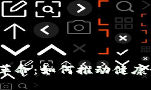 : Web3在医疗领域的革命：如何推动健康管理与数据共享的未来