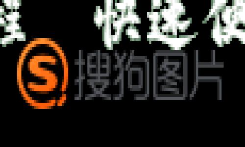 详解B特派转账教程—快速便捷的资金转移方案