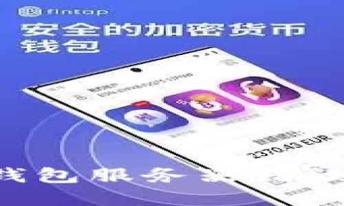如何解决BitP钱包服务器错误问题：详细指南
