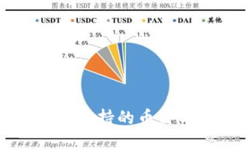 比特派钱包支持的币种与使用指南