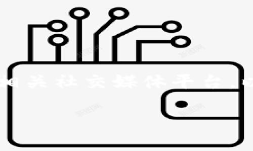截至我最后的知识更新（2023年10月），我无法实时获取当前比特派（Bitpie）的版本信息。建议您访问比特派的官方网站或相关社交媒体平台，以获取最新版本的信息和更新日志。您还可以通过应用商店（如App Store或Google Play）查看最新的应用版本和更新内容。

如果您有其他问题或者需要关于比特派的其他信息，请告诉我！