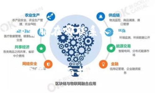 思考和关键词

以下是针对用户“bitp客服在哪联系人工客服”的和相关关键词：

优质
如何联系BitP的人工客服：全面指南