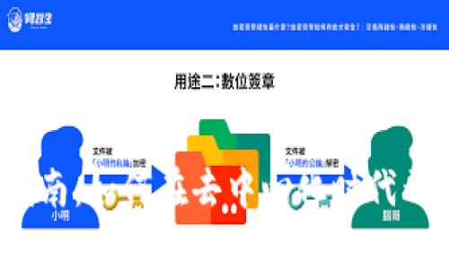 Web3创业助理指南：如何在去中心化时代开启你的创业之旅