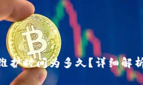 优质 USDT钱包维护时间为多久？详细解析及常见问题解答