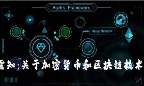Web3用户需知：关于加密货币和区块链技术的税务义务