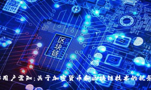Web3用户需知：关于加密货币和区块链技术的税务义务