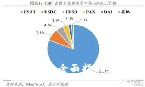 Web3开发DApp的全面指南：从入门到精通