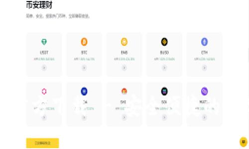 比特币钱包官方下载 - 安全便捷的数字货币钱包