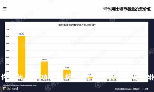 比特币钱包的挖矿功能解析：如何利用钱包参与比特币挖矿