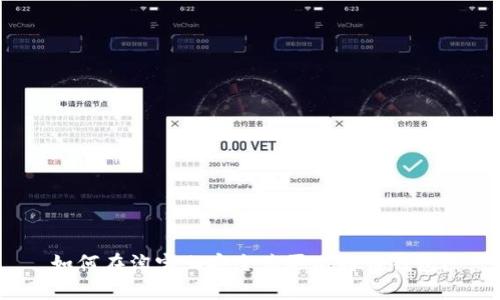如何在淘宝上安全购买比特币钱包？