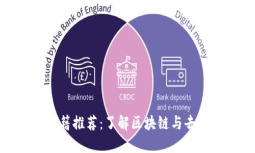 : 2023年Web3入门书籍推荐：了解区块链与去中心化应用的最佳指南