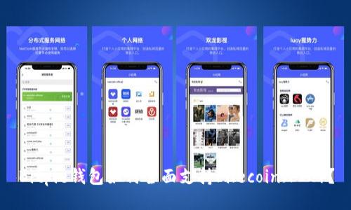 Bitpie钱包如何全面支持Filecoin（FIL）？