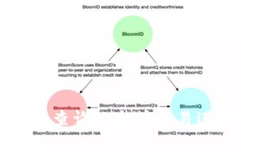 如何在Web3中查询以太坊交易进度的全面指南