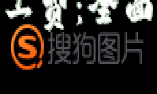 揭秘BitP旷工费：全面解析与策略
