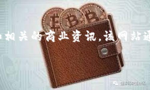 b特派是一个针对商业和财务领域提供信息和服务的专业网站，旨在帮助用户获取最新的市场动态、行业分析和相关的商业资讯。该网站通常会涵盖各种主题，包括投资、市场营销、企业管理、财务顾问等，吸引了大量企业主、投资者和行业专家的关注。

如果您有关于“b特派”的具体问题，或者需要更详细的信息，请告诉我！