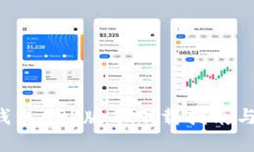 最新B特派钱包APP版本下载指南与安全性分析