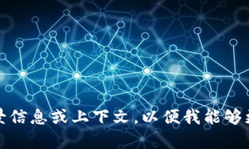 很高兴为您提供信息，但您提到的“比特派助词忘了”似乎不是一个具体的话题或请求。请您提供更多相关的背景信息或上下文，以便我能够更好地帮您解答。比如，您是否想要了解比特派（Bitpie）相关的内容，例如它的使用、功能、问题解决方案等？谢谢！