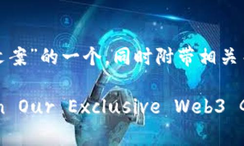 当然！以下是关于“Web3聚会文案”的一个，同时附带相关关键词和六个详细问题的概述。

Unlocking the Future: Join Our Exclusive Web3 Gathering