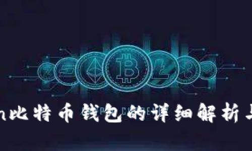 PlusToken比特币钱包的详细解析与用户指南