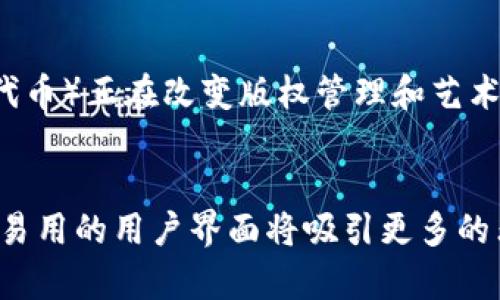 biao ti/biao tiWeb3全球公司：未来互联网的先行者/biao ti

Web3, 去中心化, 区块链, 数字经济/guanjianci

引言
Web3代表着互联网的下一次革命，致力于构建一个去中心化、更加安全和透明的网络环境。与当前的Web2相区别，Web3强调用户自身的所有权和控制权，这意味着用户可以直接拥有和管理自己的数据和数字资产。随着区块链技术的不断主流化，许多公司已经在全球范围内崭露头角，积极推动Web3技术的发展和应用。

Web3的核心理念
Web3的核心理念可以归结为去中心化，用户自主以及可互操作性。在Web2时代，用户的数据显示在大型平台上，由这些平台掌控。而Web3则通过区块链技术，允许用户将数据保存在透明的分布式网络中，从而避免单一机构的控制。这种新型的网络架构目的在于保障用户隐私，提供更公平的经济模式，并鼓励创新和竞争。

国外领先的Web3公司
在Web3领域，许多国外公司正在引领此轮技术革命。这些公司不仅具备尖端的技术，还通过独特的商业模式推动了数字经济的发展。以下是一些值得关注的Web3公司：

ul
listrongEthereum：/strong以太坊是Web3的先锋，其智能合约平台提供了去中心化应用（一种DApp）构建的框架，使开发者能够创建各种去中心化服务。/li
listrongSolana：/strongSolana以其高吞吐量和低交易成本而著称，受到许多开发者的青睐，是建立高性能DApp的热门选择。/li
listrongPolkadot：/strongPolkadot尝试解决不同区块链之间互通性的问题，使各个单独的区块链能够相互协作，形成一个完整的生态系统。/li
listrongChainlink：/strongChainlink通过提供安全的预言机服务，帮助区块链应用与现实世界的数据进行交互，从而扩展了智能合约的应用场景。/li
/ul

Web3的产业应用
Web3不仅限于构建全新的应用程序，还可以对多个产业带来深远影响。金融、社交媒体、艺术、供应链等行业都在积极探索如何通过去中心化技术提升效率和透明度。例如，在金融服务领域，DeFi（去中心化金融）正在重新定义贷款、借贷和资产交易的方式。在社交媒体领域，Web3平台将用户内容直接连接到经济体系，使创作者更轻松地从其内容中获利。

Web3对用户的影响
Web3的推广和应用有助于提升用户的掌控感。用户不再是产品，而是真正的参与者。比如，许多基于区块链的社交平台正在推行“数据归属权”，意味着用户将拥有自己的数据，允许他们选择是否将其数据出售给广告商，而不仅仅是服务平台的“免费”用户。

Web3发展面临的挑战
尽管Web3展现了巨大的潜力，但其发展也面临一些挑战。技术壁垒、法规不确定性以及用户教育等问题，均可能阻碍Web3的快速推广。在技术层面上，区块链的使用仍存在交易速度和能耗等问题需要解决。在法规层面，各国对于数字资产的监管政策尚不清晰，无疑影响了许多公司的发展战略。

总结
Web3正在重新定义我们与互联网的互动方式，国外的一些前沿公司已在积极推动这一趋势。虽然面临一些挑战，但Web3为我们提供了一个更加透明、安全和以用户为中心的数字未来的愿景。

问题一：Web3与Web2的关键区别是什么？
Web3与Web2最大的区别在于数据控制权的转移。在Web2中，用户数据通常由公司掌握，而在Web3中，用户通过区块链技术拥有数据的所有权。这一转变对用户隐私、信任度及数据的经济价值都产生了深远的影响。Web3未依赖于一家中央机构，价值和权力的分配更加公平，用户在参与的过程中将获得更多的利益。

问题二：Web3如何影响数字货币的未来？
随着Web3的崛起，数字货币将变得愈发重要。Web3技术通过去中心化的金融（DeFi）协议让用户能够无需中介地进行资产交易。数字货币作为Web3生态中不可或缺的一部分，将允许全球用户进行无缝的价值交换。这种新兴的经济体系将给传统金融机构带来挑战，并促使其改革现有的商业模式。

问题三：如何评估Web3公司的投资价值？
评估Web3公司的投资价值需要考虑多个因素，例如业务模式的创新性、团队的技术能力、市场需求、法规合规性等。在评估时，可以查看其产品是否真正能解决现有问题，是否具备实用性和可扩展性。同时，也需要关注其社区的活跃度和开发者的支持情况，这些通常是Web3平台成长的关键指标。

问题四：Web3如何改变数据隐私和安全性？
Web3通过点对点连接的方式重塑数据隐私。用户通过加密和分布式存储技术能够控制自身数据的使用权。相较于传统模式，Web3在数据安全性上提供了更高的保障。用户在参与任何数字服务时，都能通过智能合约确保自己的数据不会被滥用。这一机制将推动安全隐私的标准化，使得用户可以更加放心地参与数字生态。

问题五：Web3在传统行业的应用前景如何？
Web3在许多传统行业的应用广泛而深远。比如在供应链管理中，区块链技术可用来追踪产品的原材料来源，确保生产过程的透明度。在艺术领域，NFT（非同质化代币）正在改变版权管理和艺术品交易的方式，使创作者能够直接受益从中。在医疗和物流等行业，Web3也为流程的透明性和效率提供了机会，未来将越来越多地被接受与应用。

问题六：未来Web3的发展趋势是什么？
Web3的未来将围绕去中心化、用户友好和可扩展性三个核心趋势展开。在技术上，预计更强大的区块链解决方案将出现，支持高速交易和更低的费用。同时，简单易用的用户界面将吸引更多的非技术用户。此外，随着法规逐渐清晰，Web3的应用场景和投资机会将进一步拓展，塑造更为健康的数字经济生态。