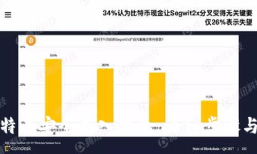 :
如何将比特币安全存入钱包：详细步骤与注意事项