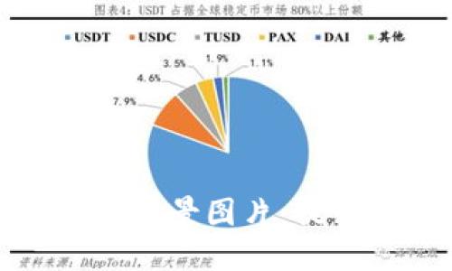 如何选择比特币钱包背景图片：提升用户体验的重要性