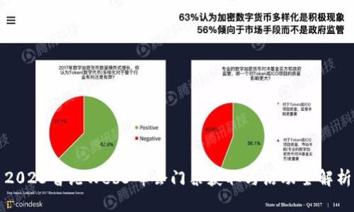2023香港Web3峰会门票获取与活动全解析