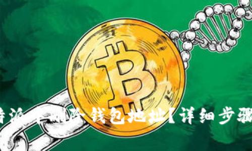  如何在比特派中删除钱包地址？详细步骤与注意事项