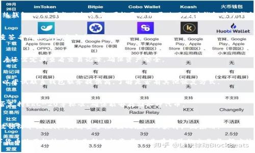biao ti比特币钱包发展史：从纸钱包到多重签名，如何守护你的数字资产？/biao ti

比特币钱包, 数字货币, 钱包发展, 多重签名/guanjianci

一、比特币钱包的起源
比特币钱包的历史可以追溯到2009年，当时比特币的创造者中本聪发布了第一版比特币软件，内置了一个简单的钱包功能。这个钱包是一个桌面应用程序，能够存储用户的比特币私钥和地址。比特币刚刚问世时，交易的数额非常小，用户主要是通过这种简单的方式进行小额交易。

最初的比特币钱包被称为“纸钱包”，用户可以将私钥和比特币地址打印在纸上，以此保存自己的数字资产。纸钱包的安全性相对较高，但也存在一定的风险，如纸张易损毁、丢失等问题。

二、比特币钱包的类型
随着比特币的普及，钱包的类型也在不断发展。现今，主要有以下几种类型的比特币钱包：

ul
    listrong软件钱包/strong：可以在电脑或手机上安装使用，分为热钱包和冷钱包。热钱包随时联网，方便快速交易；冷钱包则是在离线状态下保存，适合长期投资者使用。/li
    listrong硬件钱包/strong：像USB设备一样的物理设备，专门设计用来存储加密货币的私钥。当用户需要交易时，可以将硬件钱包连接到电脑，完成相应的交易。/li
    listrong在线钱包/strong：由第三方服务提供的网络基础设施，用户在浏览器中访问。虽然便捷，但安全性相对较低，容易遭到黑客攻击。/li
    listrong纸钱包/strong：如前所述，将私钥和地址打印出来，安全性高，但存储麻烦。/li
/ul

三、比特币钱包的演变历程
比特币钱包的发展经历了几个关键阶段:

ul
    listrong初创阶段（2009-2011）/strong：此阶段主要是桌面钱包和纸钱包的使用，人们对比特币了解较少，大多数用户为实验者和极客。/li
    listrong快速增长阶段（2011-2015）/strong：由于比特币的价值上升，各类钱包不断涌现。2011年出现了最早的热钱包服务。/li
    listrong冷钱包和硬件钱包的兴起（2013-2017）/strong：在黑客攻击事件频频发生的情况下，用户开始重视安全问题，硬件钱包逐渐受到青睐。/li
    listrong多重签名技术的发展（2014至今）/strong：多重签名钱包的出现，允许多个私钥共同管理一个钱包，大大提高了安全性，适用于公司和团队。/li
/ul

四、比特币钱包的安全性
比特币钱包的安全性一直是用户最关心的话题。用户应该采取以下措施提高钱包的安全性：

ul
    listrong使用冷钱包/strong：对于长期持有的比特币，建议使用冷钱包或硬件钱包，以避免网络攻击。/li
    listrong定期备份/strong：定期备份钱包的信息，以防数据丢失。/li
    listrong启用两步验证/strong：对于在线钱包，建议开启两步验证，以增加 атак访问的难度。/li
    listrong保持软件更新/strong：及时更新钱包软件，以修补安全漏洞。/li
/ul

五、未来展望
随着区块链技术的发展和数字货币的普及，比特币钱包将继续演化。未来可能会出现更多功能丰富，更加安全的数字货币钱包，如智能合约钱包和多链钱包等。同时，增强的用户界面和体验将吸引更多普通用户进入这个领域。

相关问题

1. 如何选择适合自己的比特币钱包？
选择比特币钱包的主要考量因素包括安全性、易用性、功能性和兼容性。对于新手用户，可以选择用户友好的热钱包，而对于长期投资者，可能更倾向于使用硬件钱包或冷钱包。此外，用户还要关注钱包的备份和恢复功能，以及其实时性和充值费率。

2. 如何确保自己的比特币钱包安全？
保障比特币钱包安全的措施包括使用复杂的密码，定期备份私钥，适时更新钱包软件，并开启两步认证或多重签名功能来提高安全性。

3. 比特币钱包的使用流程是怎样的？
使用比特币钱包的基本流程包括下载或购买钱包，设置好钱包，生成地址，向其他用户发送或接收比特币。用户还需定期查看交易记录，确保资产安全。

4. 如何处理丢失的比特币钱包？
如果用户丢失了比特币钱包，应该立即尝试恢复钱包的信息，比如使用备份的助记词或私钥。此外，用户也可以尝试联系钱包服务提供商，了解是否有其他恢复方式。

5. 比特币钱包如何与其他数字货币钱包相兼容？
一些比特币钱包支持多种数字货币的存储，用户在选择钱包时可以考虑这种兼容性。同时，还要关注钱包是否支持ERC-20等标准，确保能够存储各种代币。

6. 为什么多重签名钱包受到欢迎？
多重签名钱包增加了资产的安全性，通过多个私钥共同签署来进行交易，适合团队或企业使用。它们能够有效预防单点故障，提高安全性，因此在业内获得广泛应用。

综上所述，比特币钱包的发展史展示了数字资产管理的演变过程，其安全性与便捷性将继续引领未来的数字货币使用趋势。无论是新手投资者，还是有经验的交易者，都应该关注钱包的选择和安全性。