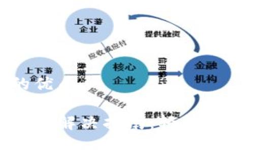 思考一个且的优质

比特派网络错误解决指南：轻松排查与修复问题