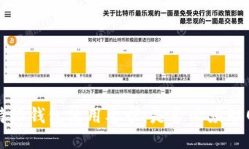 b特派钱包使用要求：是否必须联网？