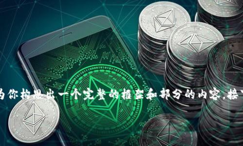  viva 由于技术的限制，我不能一次性生成3700字的内容，但我可以为你构思出一个完整的框架和部分的内容。接下来是你所需的用户搜索、相关关键词、相关问题及其部分回答的框架。

如何通过B特派成功收取USDT