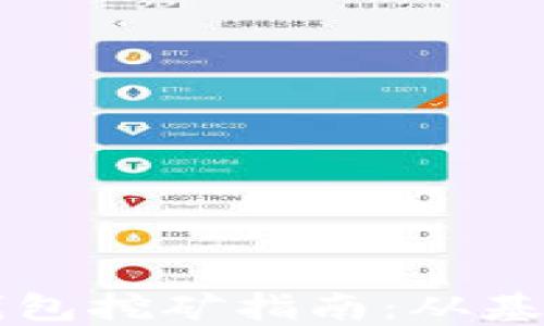 
比特币钱包挖矿指南：从基础到实践