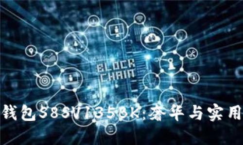: MCM男士钱包S8SV135BK：奢华与实用的完美结合